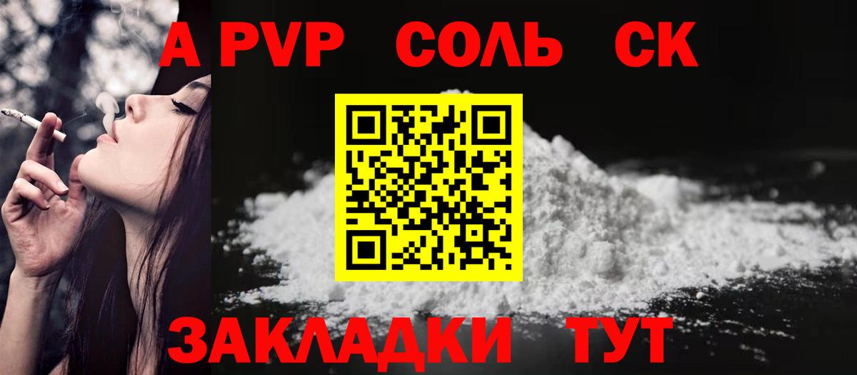 Альфа ПВП  Вход с VPN  Раменское  APVP СК  A-PVP мука  A-PVP Соль 