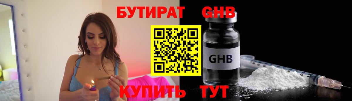Бутират  Вход с VPN  Раменское  Бутират оксана 