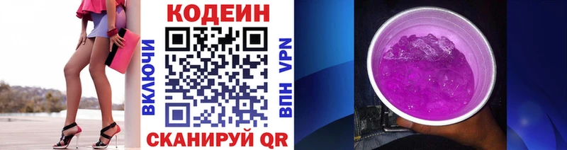 Кодеин напиток Lean (лин)  kraken онион  Раменское 