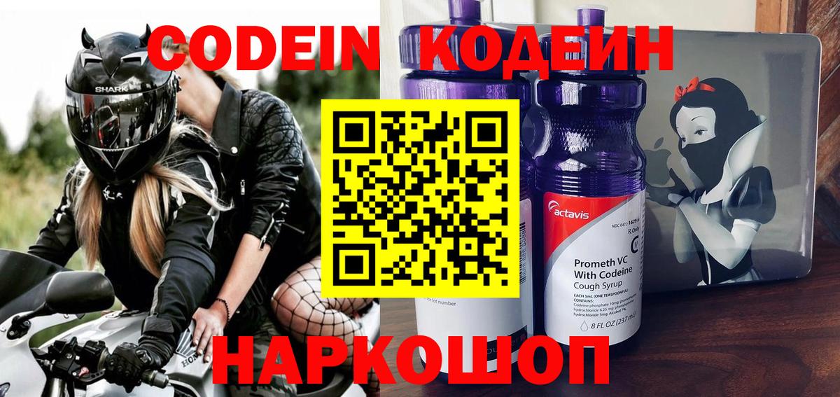 Раменское  Codein Purple Drank  Кодеиновый сироп Lean Purple Drank  Вход с VPN 