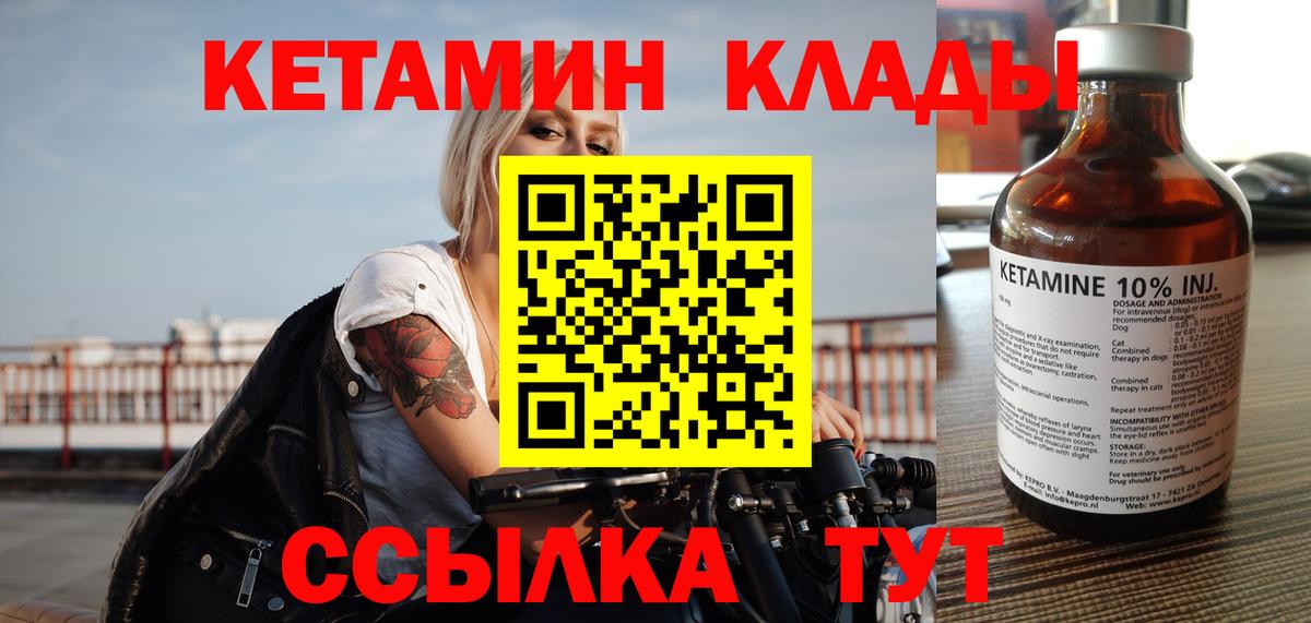 Кетамин ketamine  Вход с VPN  КЕТАМИН VHQ  мега зеркало  Раменское 